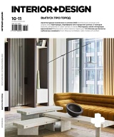 Interior+Design №10-11/2023