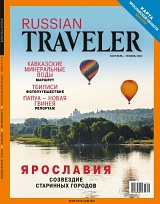 Russian Traveler №04/2023